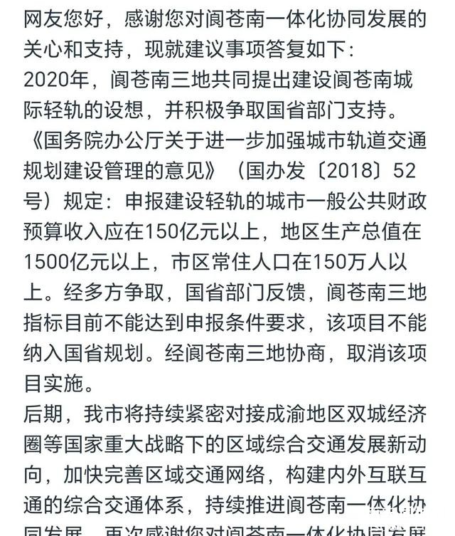 四川：阆苍南（阆中、苍溪、南部）地区修建轨道交通？回复-3.jpg