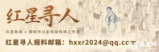 红星寻人丨四川营山85后女子寻亲 疑似首任养父现身：曾抱回抚养两月，因故又含泪送走-1.jpg