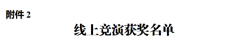 仪陇两乡镇、四人拟获奖！省级名单公示→-3.jpg