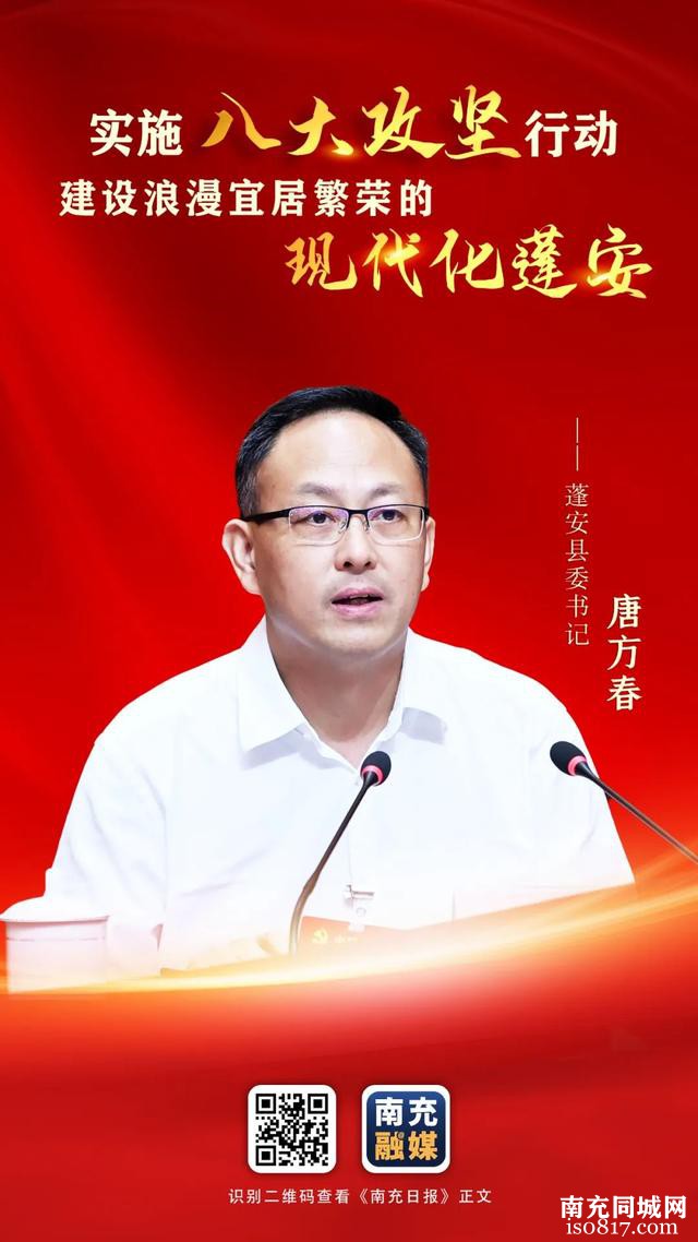 组团培育副中心 喜看南达新气象丨蓬安：汇聚澎湃发展动能 点燃高质量发展“引擎”-2.jpg