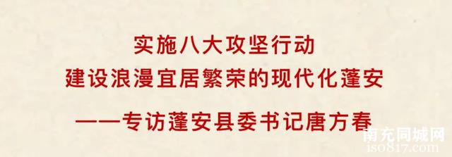 组团培育副中心 喜看南达新气象丨蓬安：汇聚澎湃发展动能 点燃高质量发展“引擎”-14.jpg