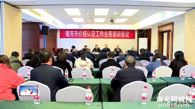 全市价格认定工作业务培训会议在我县召开-1.jpg