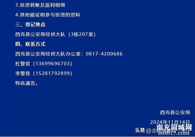 四川西充张芝龙、杨柳等人涉嫌非吸！西充公安请受害人速去登记！-2.jpg