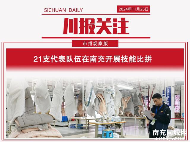 川报关注丨南充达州抱团，川东北省域经济副中心加快成势  按下“快进键”迈向一体化新未来-9.jpg