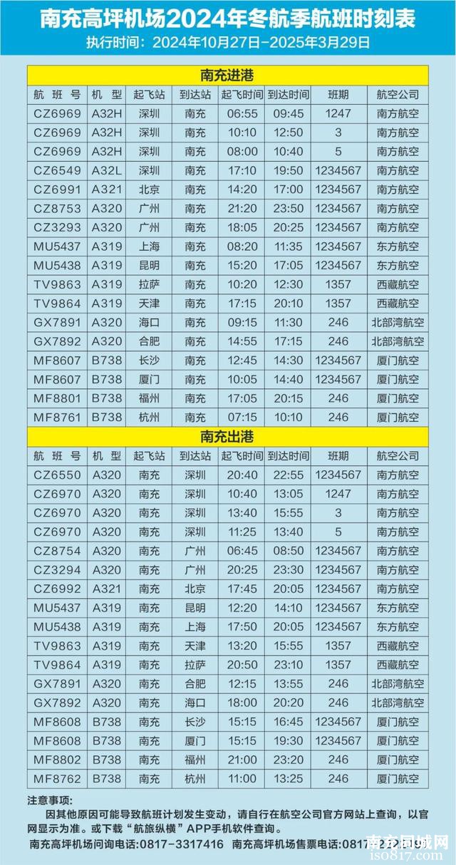 南充：最新航班变动——-3.jpg