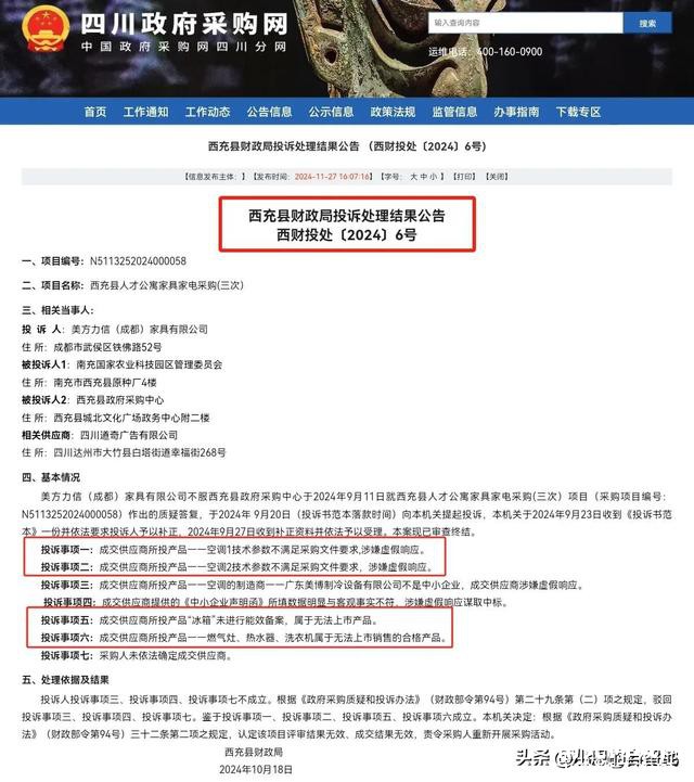 南充市荒唐政府采购案：无法上市的冰箱竟然中标了！-8.jpg