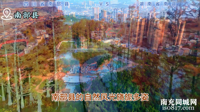 四川南部县 vs 湖南南县的较量，谁能胜出？-2.jpg