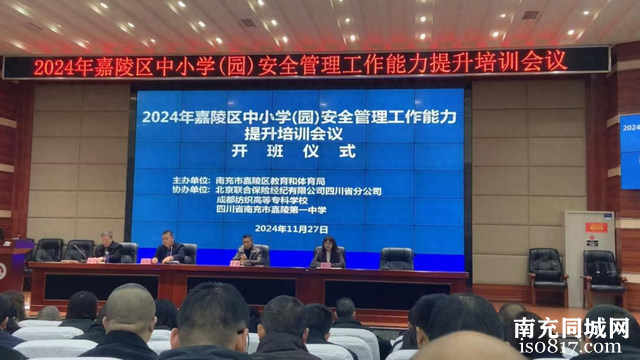 2024年嘉陵区中小学（园）安全管理工作能力提升培训班成功举办-1.jpg