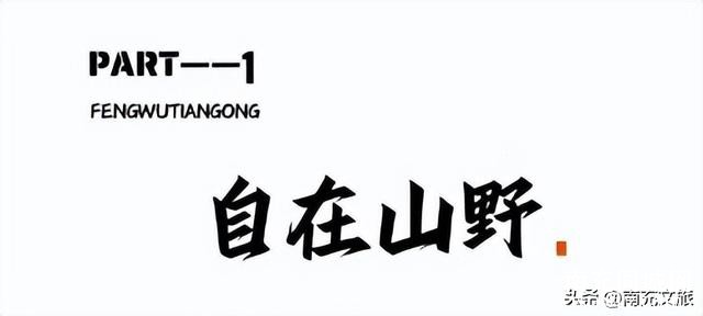 被问爆！连耍一天不想回，南充野奢年会首选地推荐-3.jpg