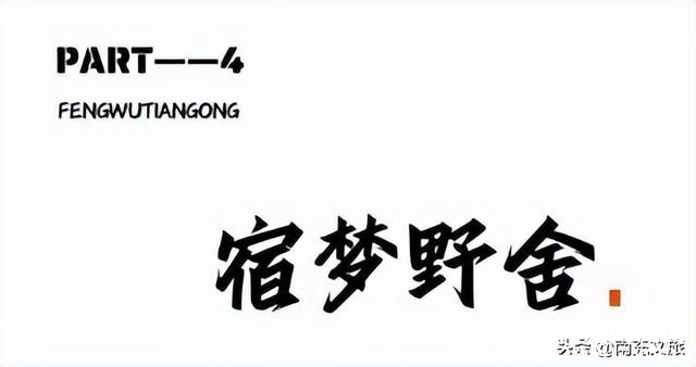 被问爆！连耍一天不想回，南充野奢年会首选地推荐-18.jpg