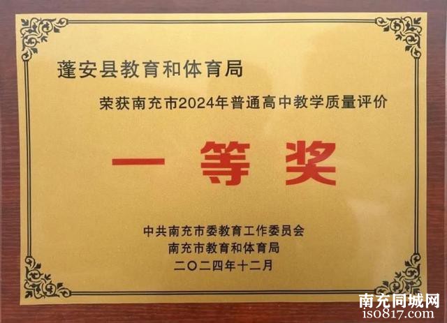 向人民汇报——蓬安高中教育质量评价勇夺全市第一-2.jpg