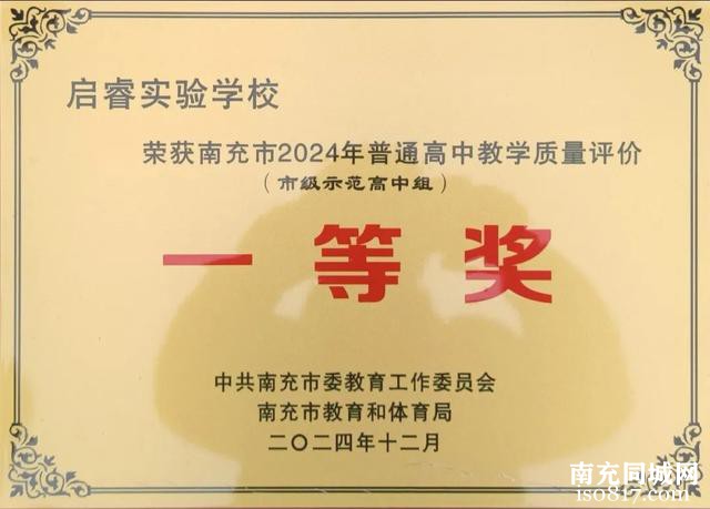 向人民汇报——蓬安高中教育质量评价勇夺全市第一-5.jpg