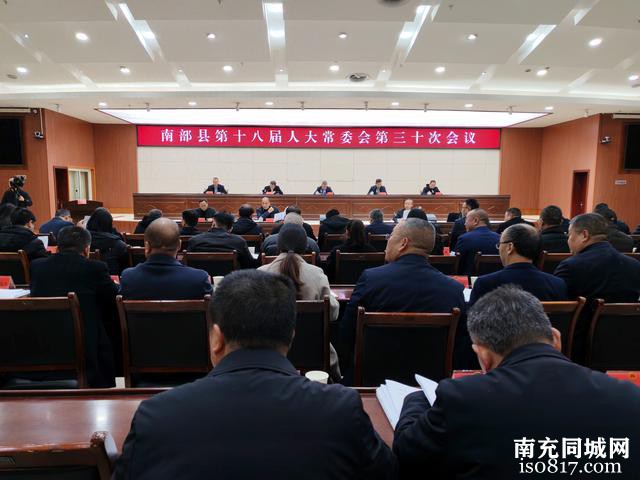 南部县第十八届人大常委会举行第三十次会议-1.jpg