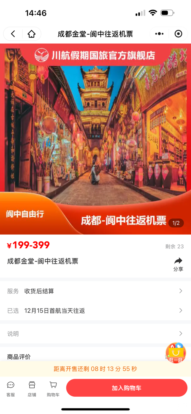 成都淮州=阆中古城！又一低空航线开通-4.jpg