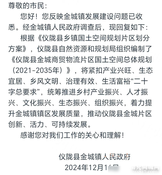 四川：关于南充市仪陇县金城镇未来如何发展?能否改市?回复来了-5.jpg