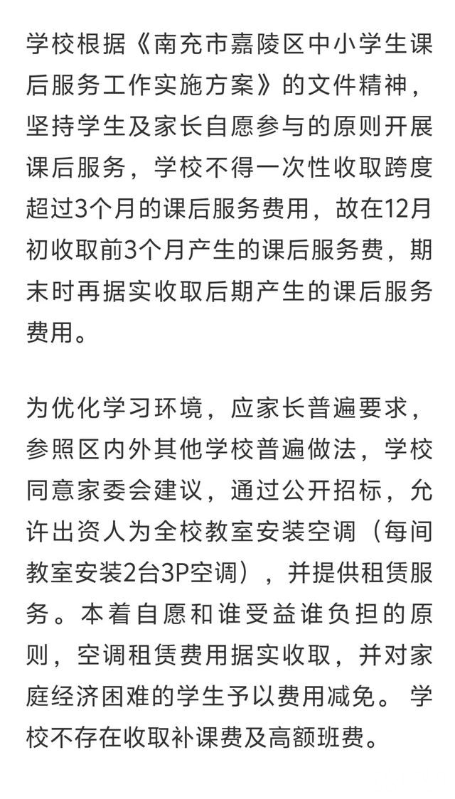 有关南充市嘉陵区南荣路小学乱收费的问题，说说我本人的看法-2.jpg