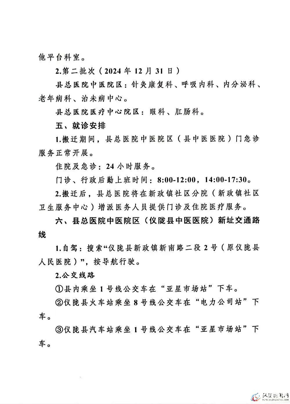 仪陇县总医院关于中医院区（仪陇县中医医院）搬迁的公告-3.jpg