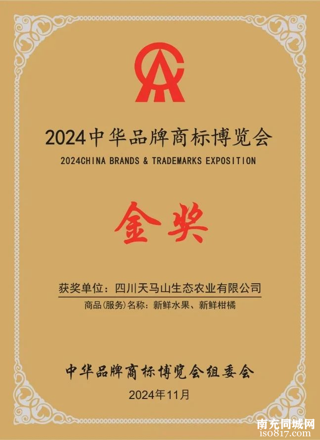 点赞！西充商标“品诚”斩获“2024中华品牌商标博览会”金奖-3.jpg