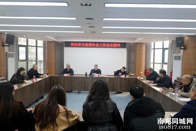 南充市委社会工作部传达学习省委社会工作会议精神-1.jpg