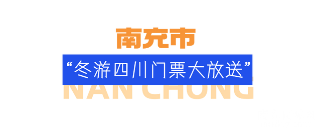 全国学生免票玩！仪陇景区有——-8.jpg