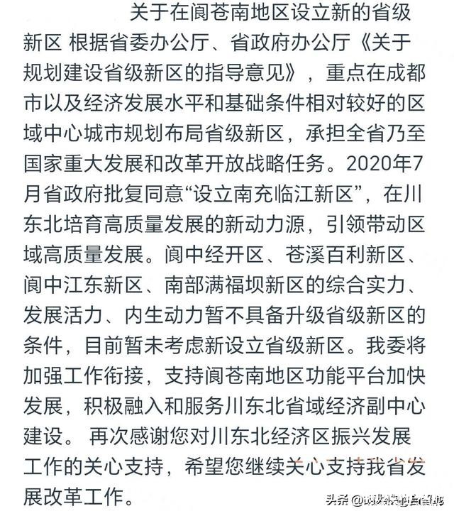 四川：建议在阆中、苍溪、南部设立省级新区、国家级经开区-3.jpg