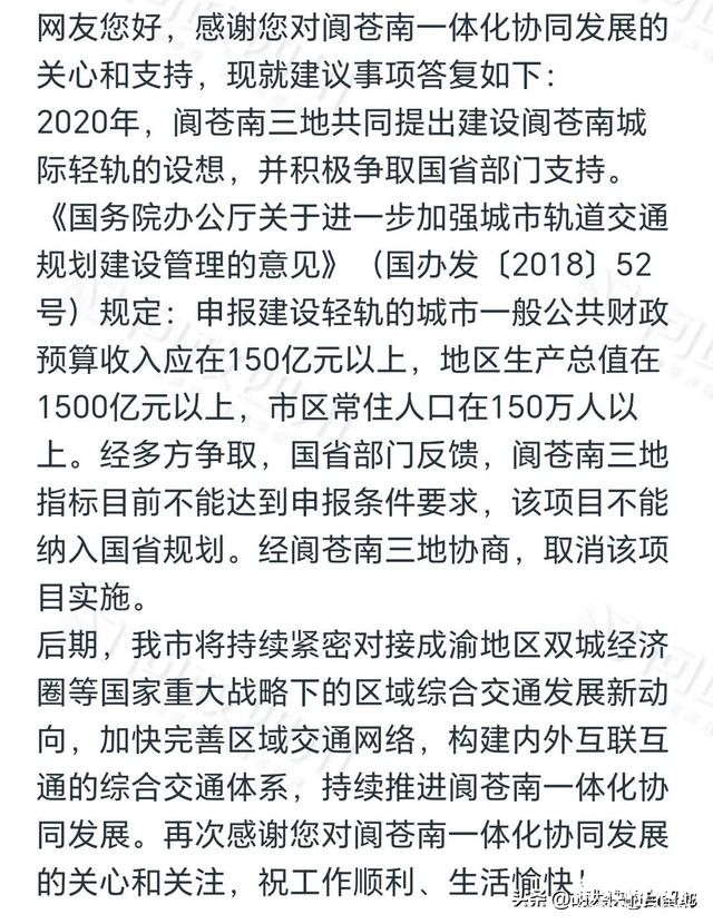 四川：建议在阆中、苍溪、南部设立省级新区、国家级经开区-5.jpg