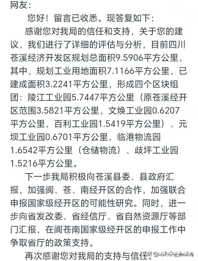 四川：建议在阆中、苍溪、南部设立省级新区、国家级经开区-4.jpg