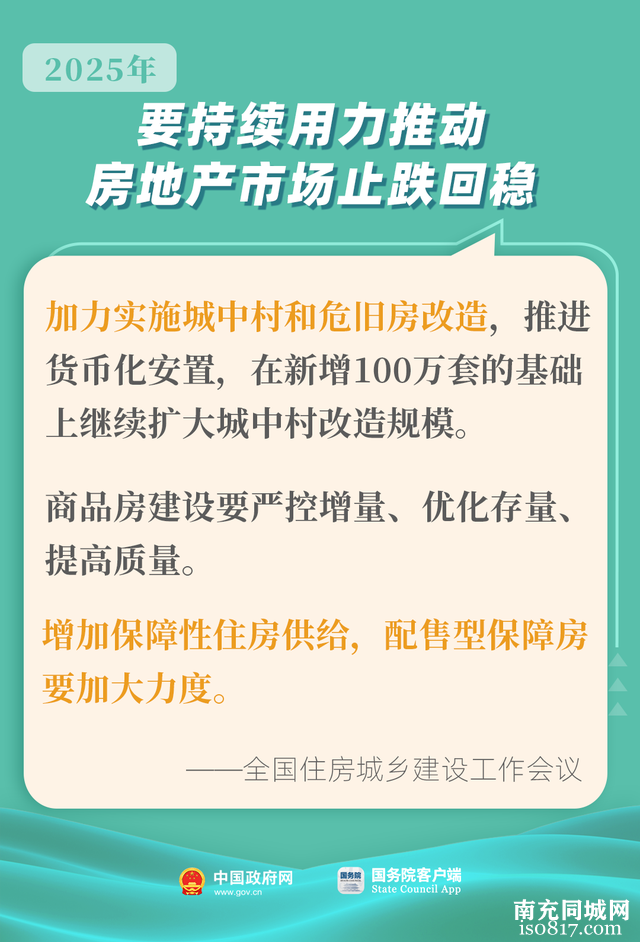 国务院多个部门发声！2025年要做这些事-6.jpg