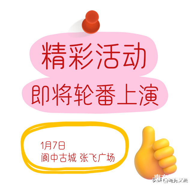 亮点抢先看！“非遗贺新春·阆中古城过大年”春节文化启动仪式-6.jpg