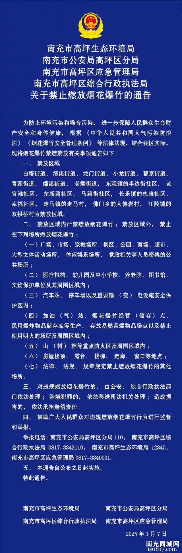 注意！南充市高坪区这些区域全年禁止燃放烟花爆竹-1.jpg