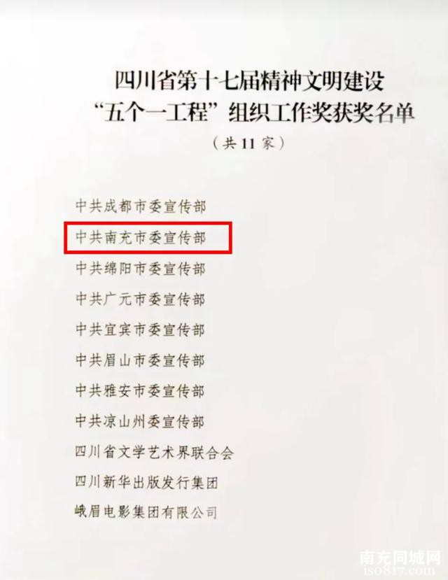 中共南充市委宣传部获四川省第十七届精神文明建设“五个一工程”组织工作奖！两部作品获“优秀作品奖” ！-3.jpg