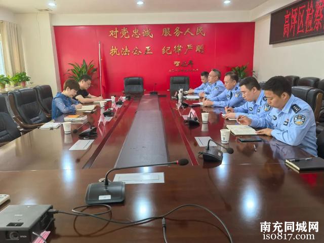 高坪区人民检察院与区公安分局召开侦查监督与协作配合推进会-1.jpg