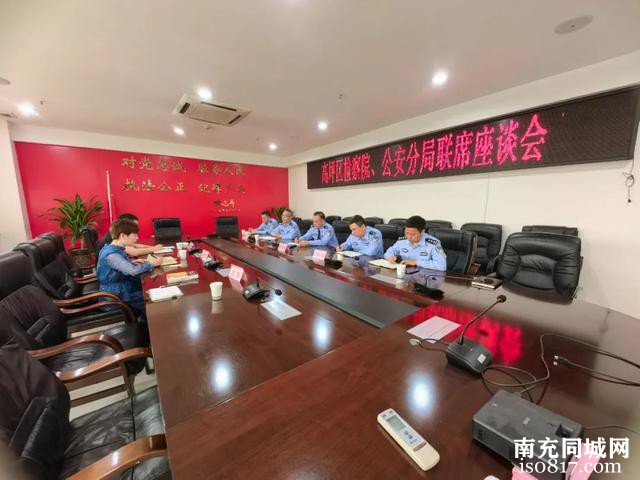 高坪区人民检察院与区公安分局召开侦查监督与协作配合推进会-2.jpg