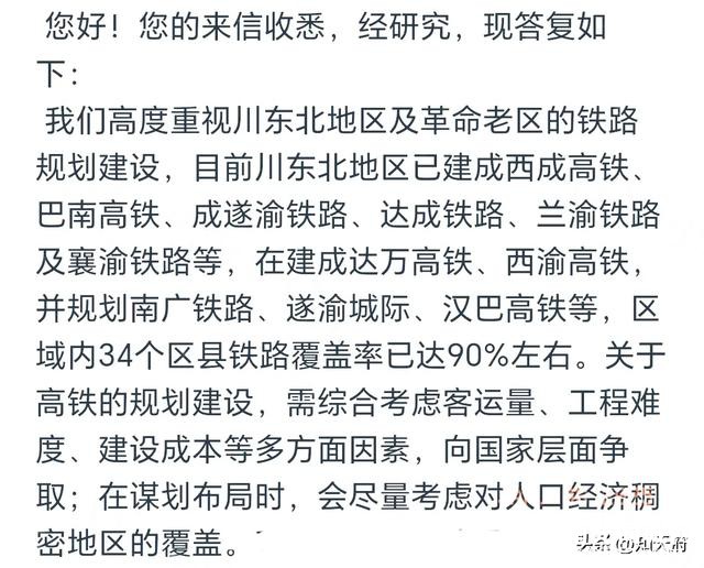 四川：建议修建阆中至升钟湖铁路以及争取汉巴铁路在通江县设站-4.jpg