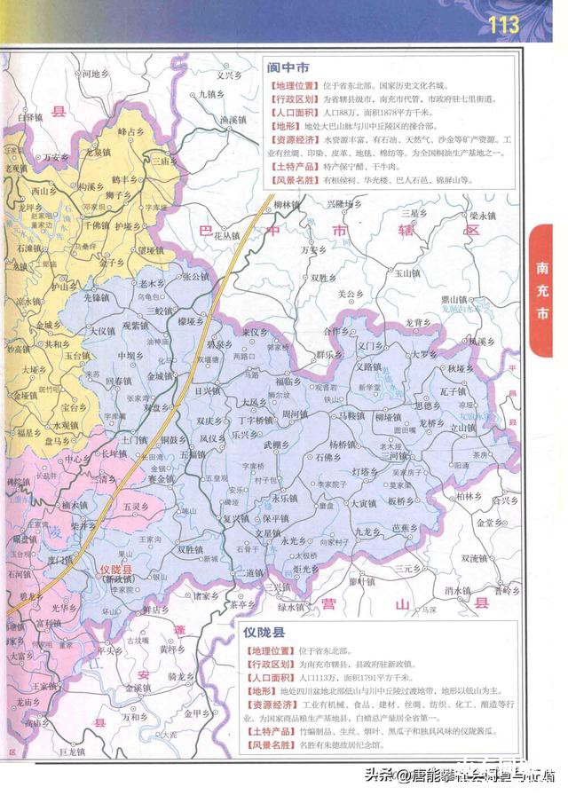 底裤试扒：南充营山、蓬安、仪陇、西充、阆中5县125镇-3.jpg