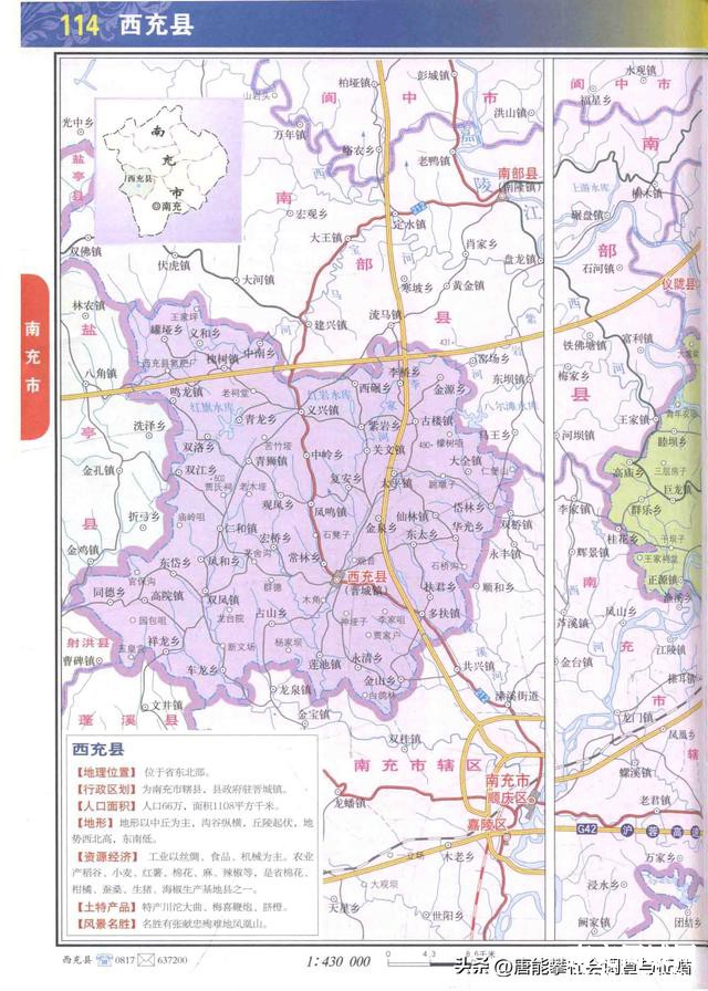 底裤试扒：南充营山、蓬安、仪陇、西充、阆中5县125镇-5.jpg