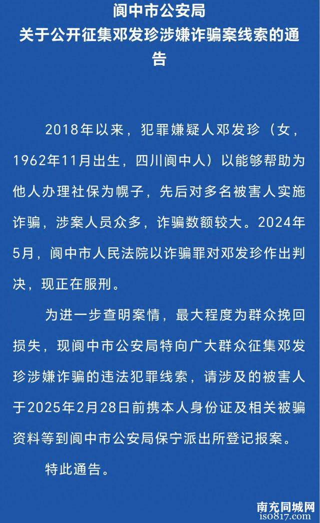 阆中警方公开征集一女子涉嫌诈骗案线索，其已因诈骗罪入狱 警方：部分受害人没报案-1.jpg