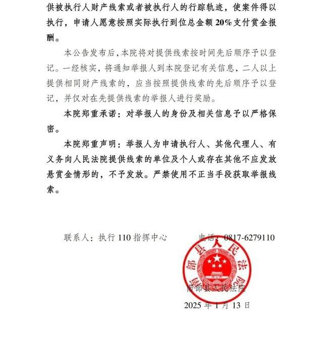 南部县人民法院发布执行悬赏公告：最高奖励超2万元，发现此人线索立即举报！-2.jpg