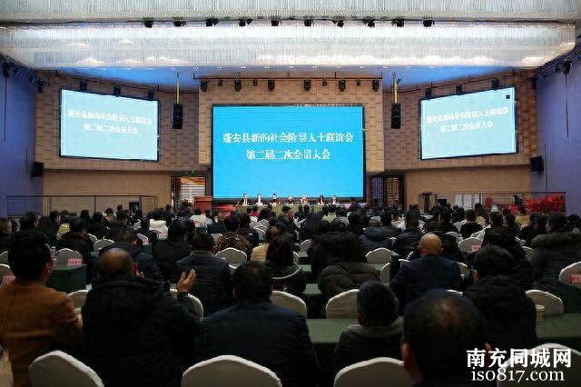 「南充」蓬安县新联会第二届二次会员大会召开-1.jpg