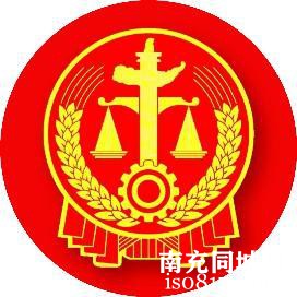 西充县人民法院预拘留公告-4.jpg