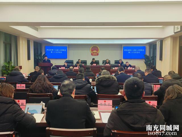 西充县第十七届人大常委会召开第三十五次会议-1.jpg