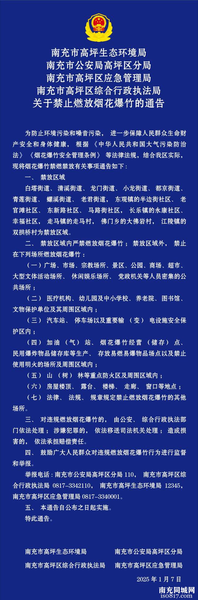 全年禁止燃放烟花爆竹！涉及南充9县（市、区）这些区域→-4.jpg