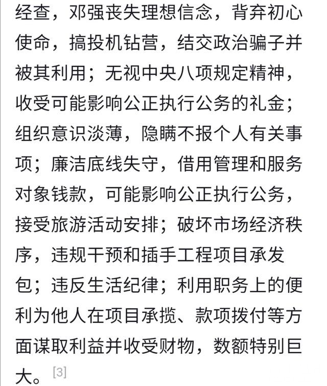 西充县原县长被双开，曾经任教6年，仪表堂堂，80后-3.jpg