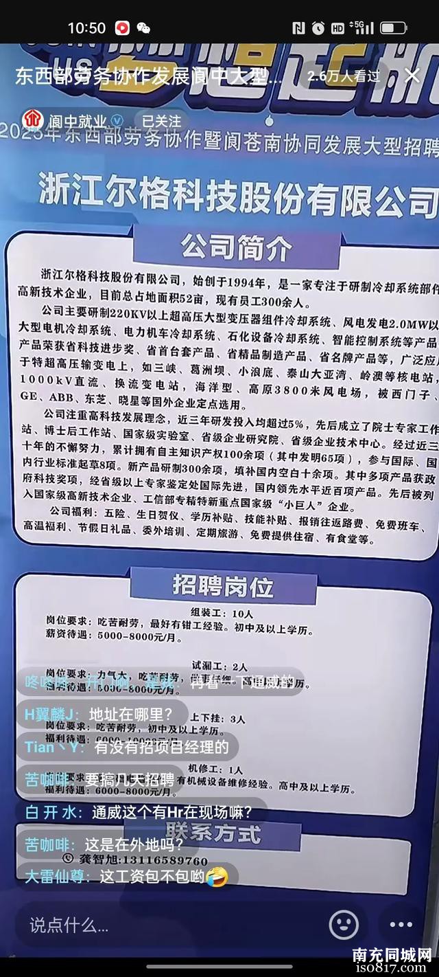 ——2025年阆中市东西部协作暨阆苍南协同发展大型招聘会-5.jpg