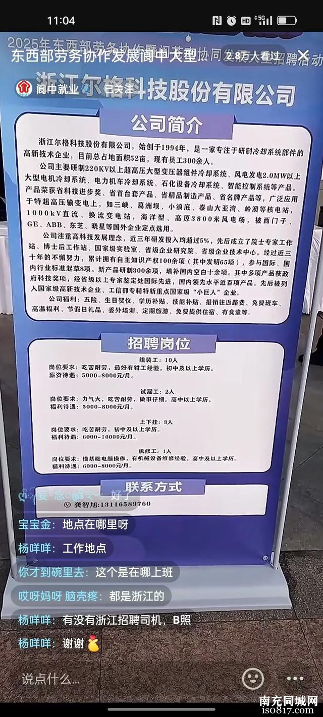 ——2025年阆中市东西部协作暨阆苍南协同发展大型招聘会-6.jpg