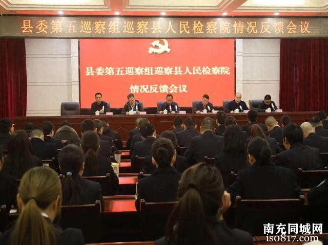 县委第五巡察组巡察南部县检察院情况反馈会召开-1.jpg