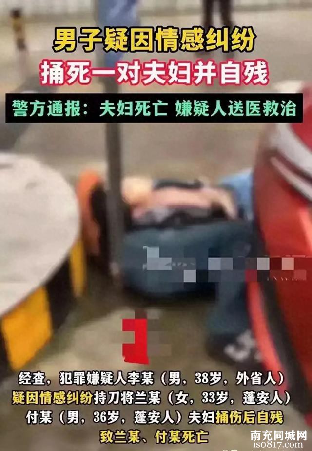 四川蓬安县男子捅死一对夫妇后自残，是什么导致如此深仇大恨？-1.jpg