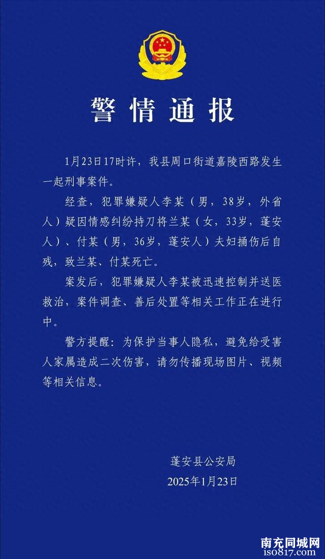 四川蓬安命案震惊！夫妻惨死，凶手竟是……背后有什么惊天秘密？-1.jpg