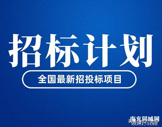 4800万！营山经开区重庆配套产业园道路招标-1.jpg