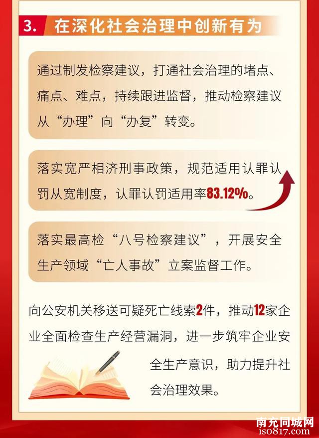 聚焦两会 | 一图读懂蓬安县人民检察院工作报告-8.jpg